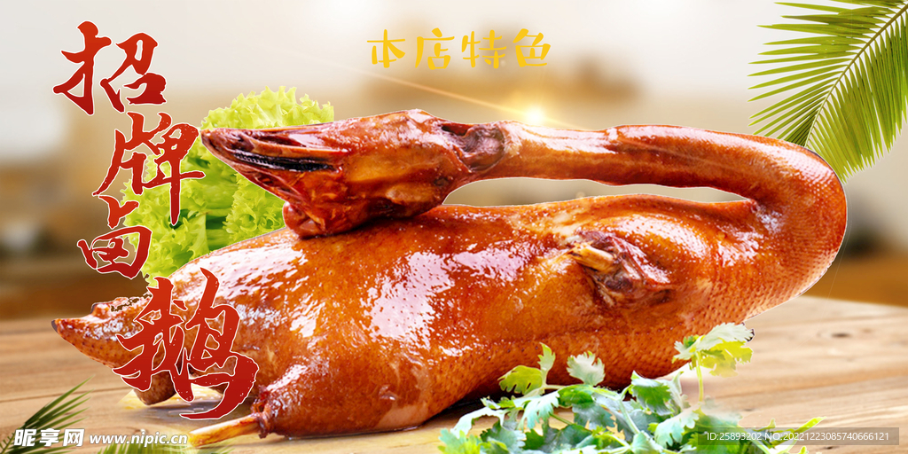 鹵鵝