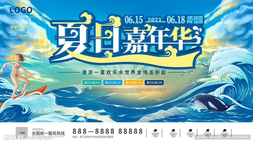 蓝色夏日嘉年华海洋水上活动宣传
