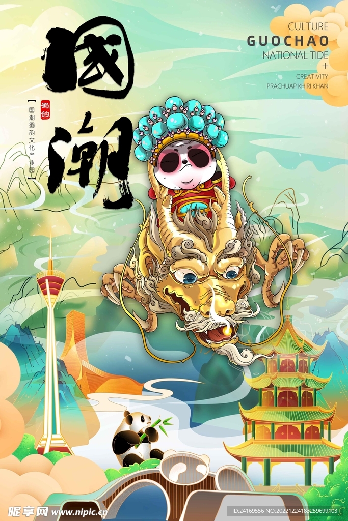 國潮海報