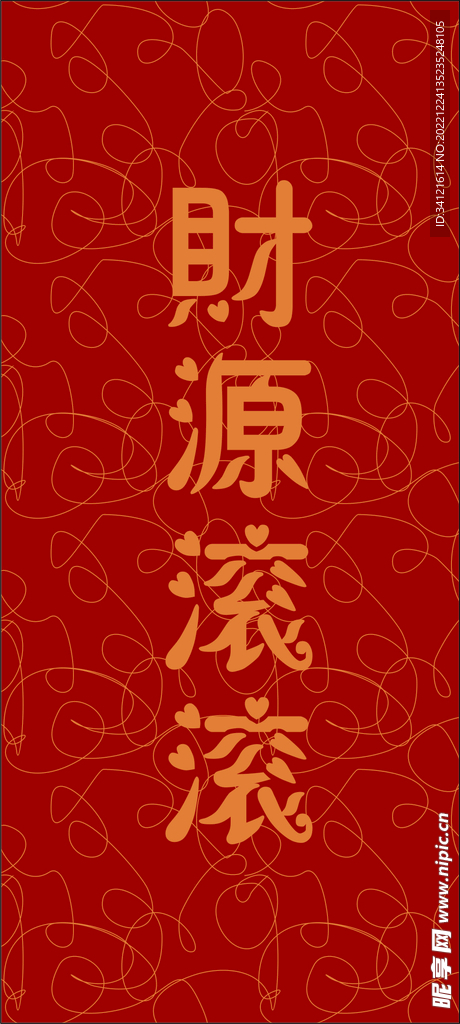 手機桌面財源滾滾 