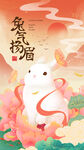 兔年新春节喜庆海报