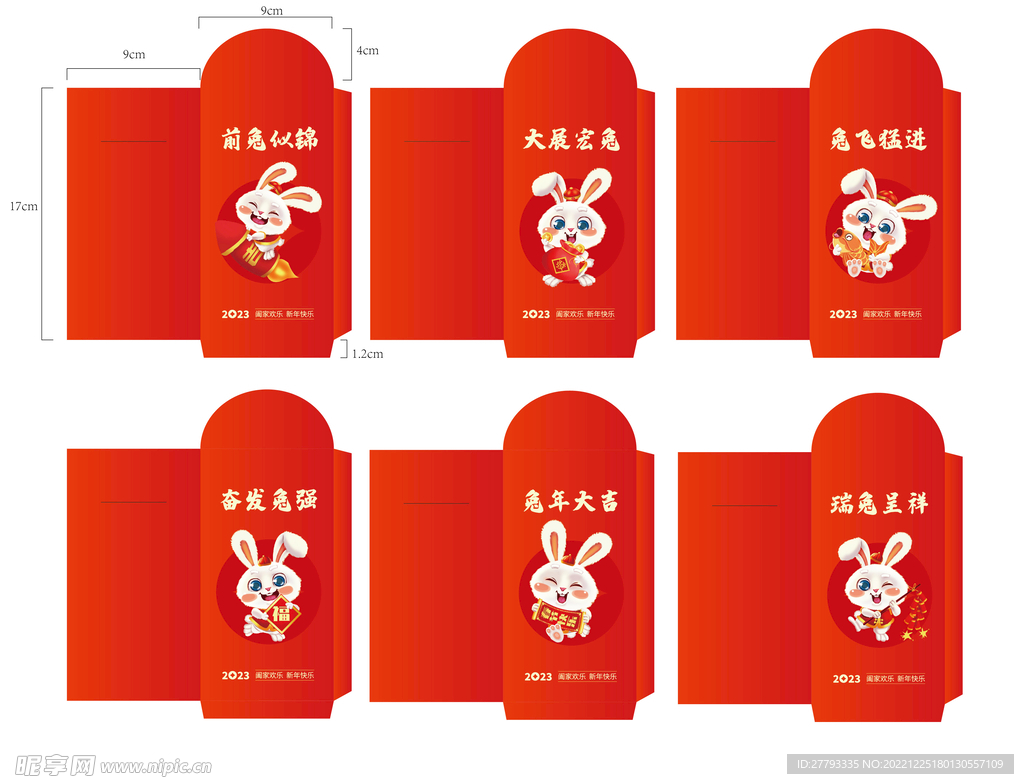 新年紅包