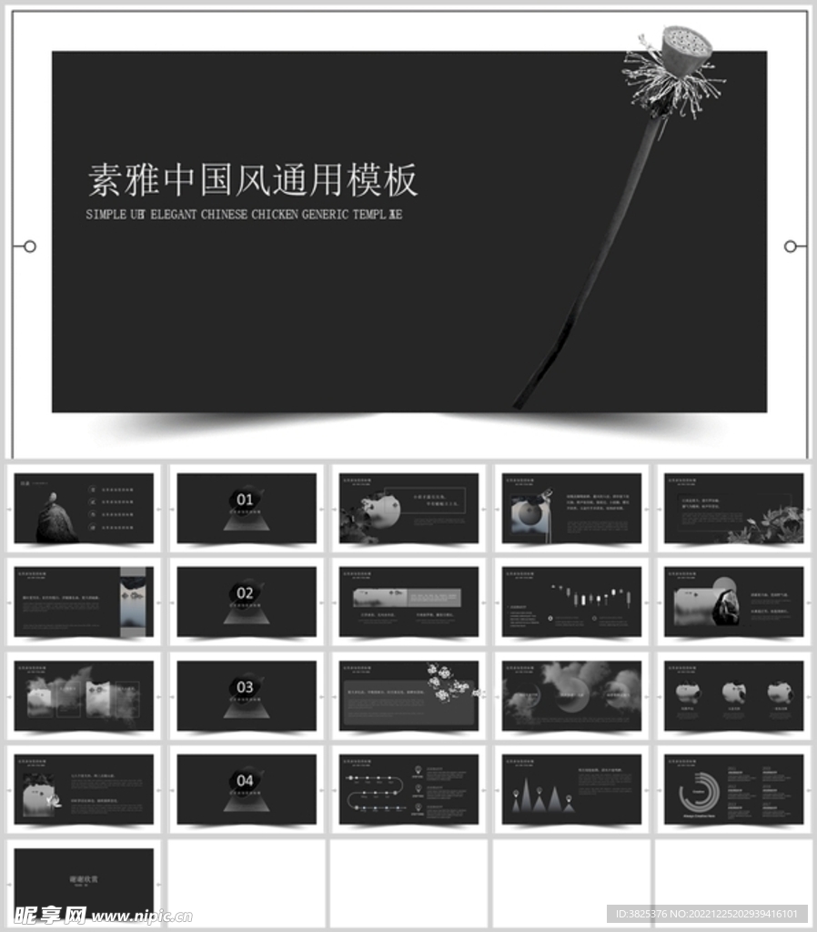 素雅中國風通用模板
