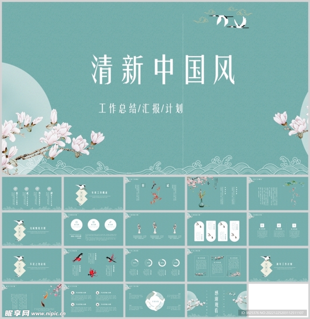 清新中國風工作總結通用模板