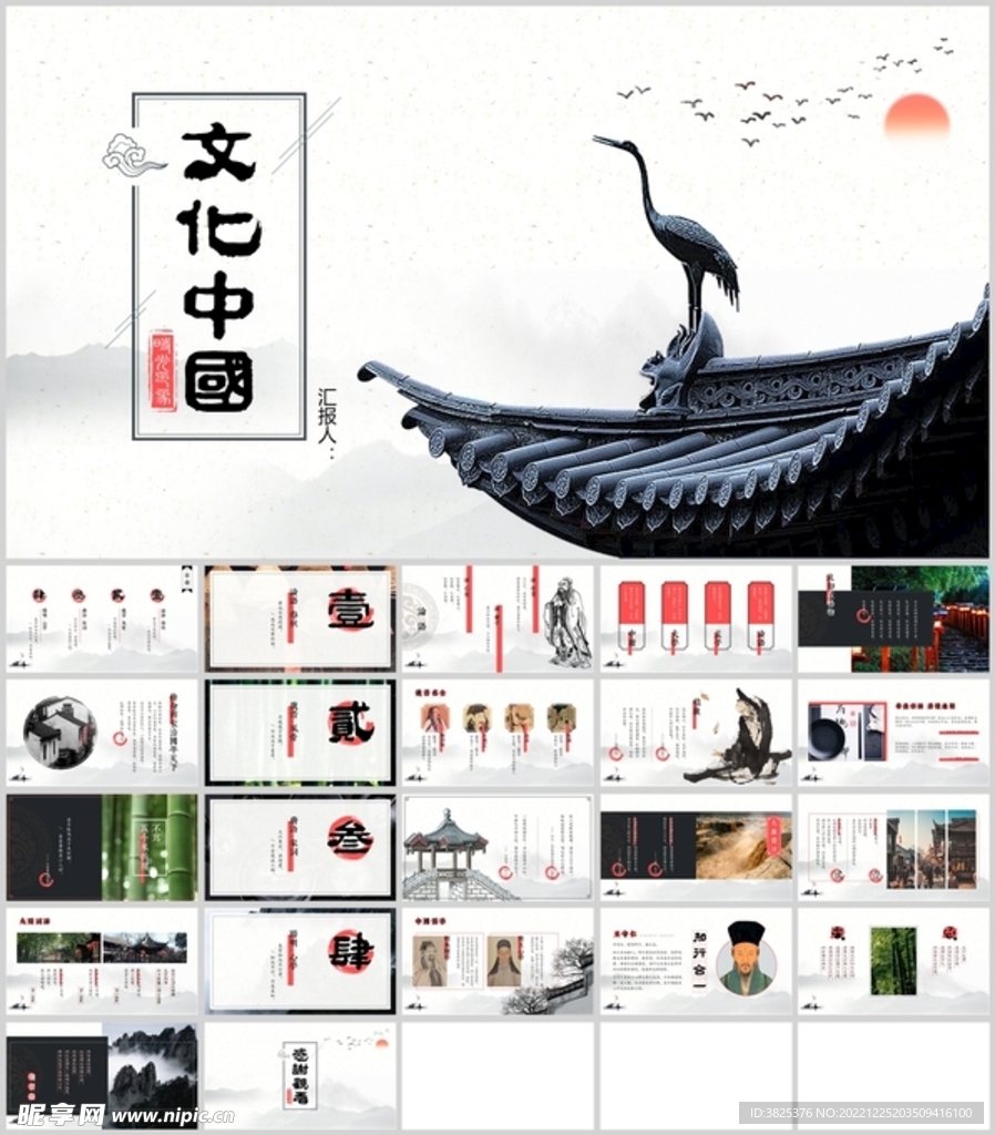 中国文化创意通用模板