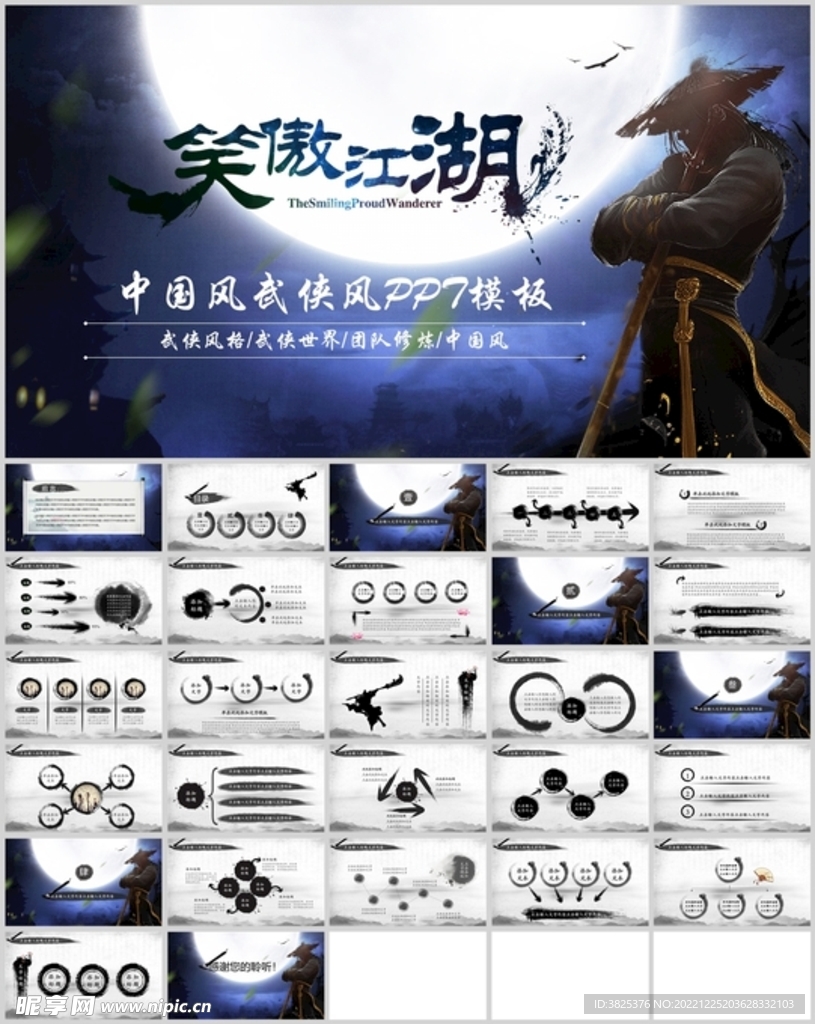 中國武俠風(fēng)通用模板