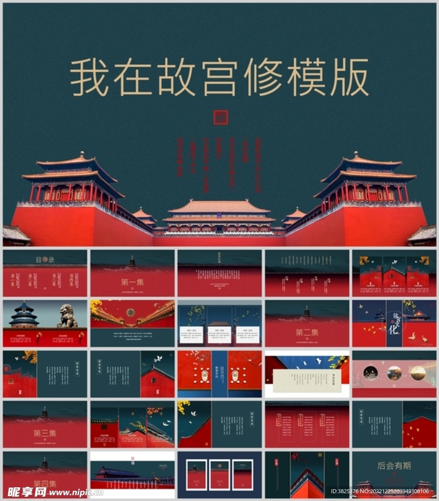 中国风创意故宫通用模板
