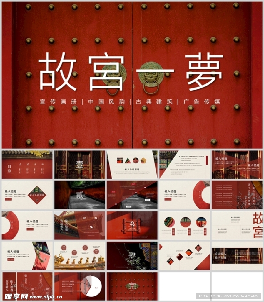 中国风韵故宫宣传画册通用模板