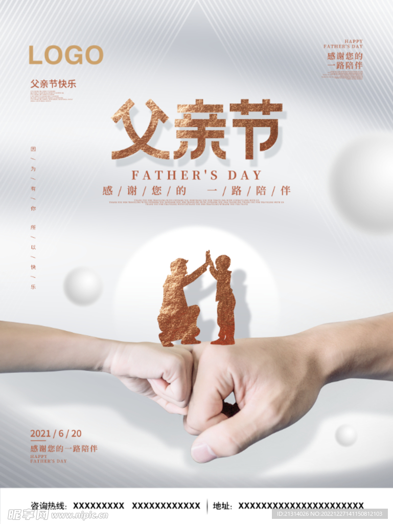 父親節(jié)