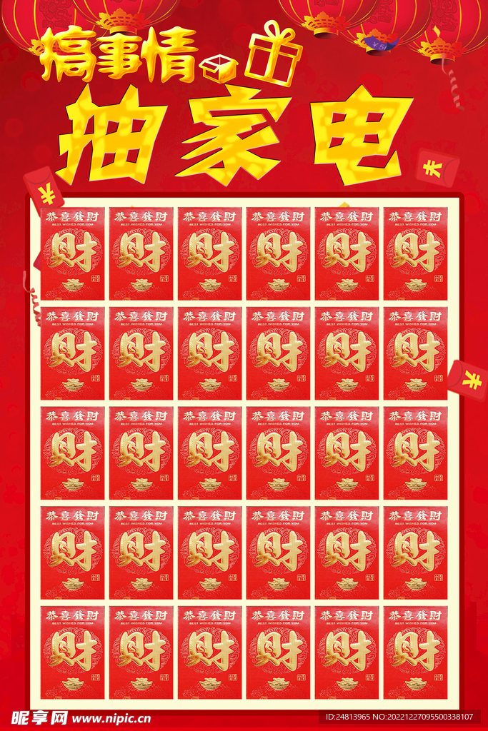 紅包墻
