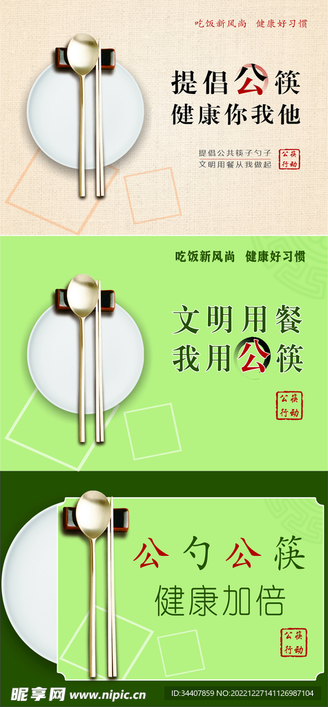 公筷公勺文明宣传