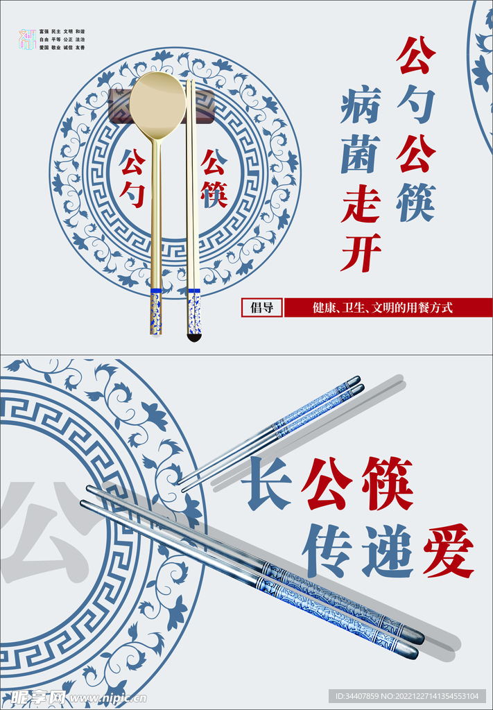 公筷公勺倡导海报