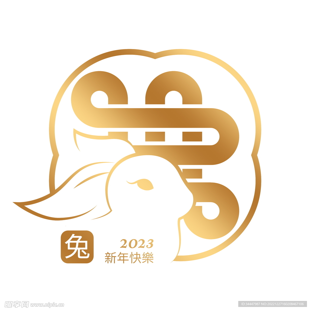 2023兔年新年快乐