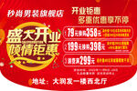 盛大開業(yè)吊旗