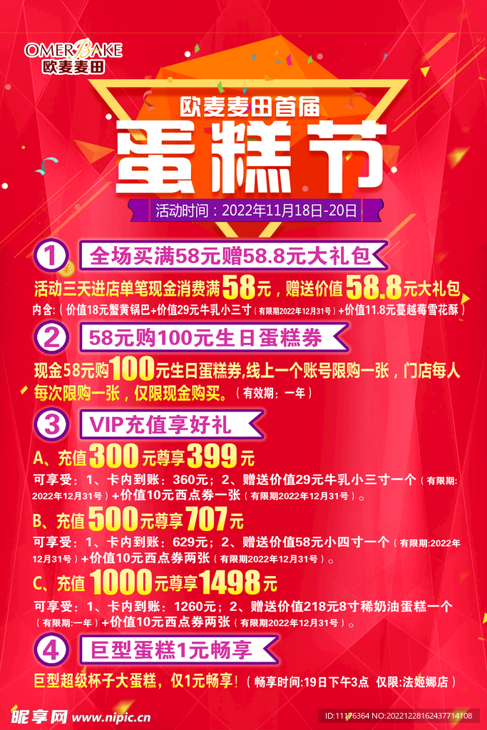 蛋糕節活動
