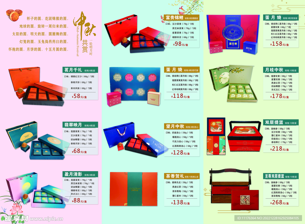 中秋節(jié)宣傳折頁內(nèi)頁