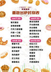 烘焙時(shí)刻表