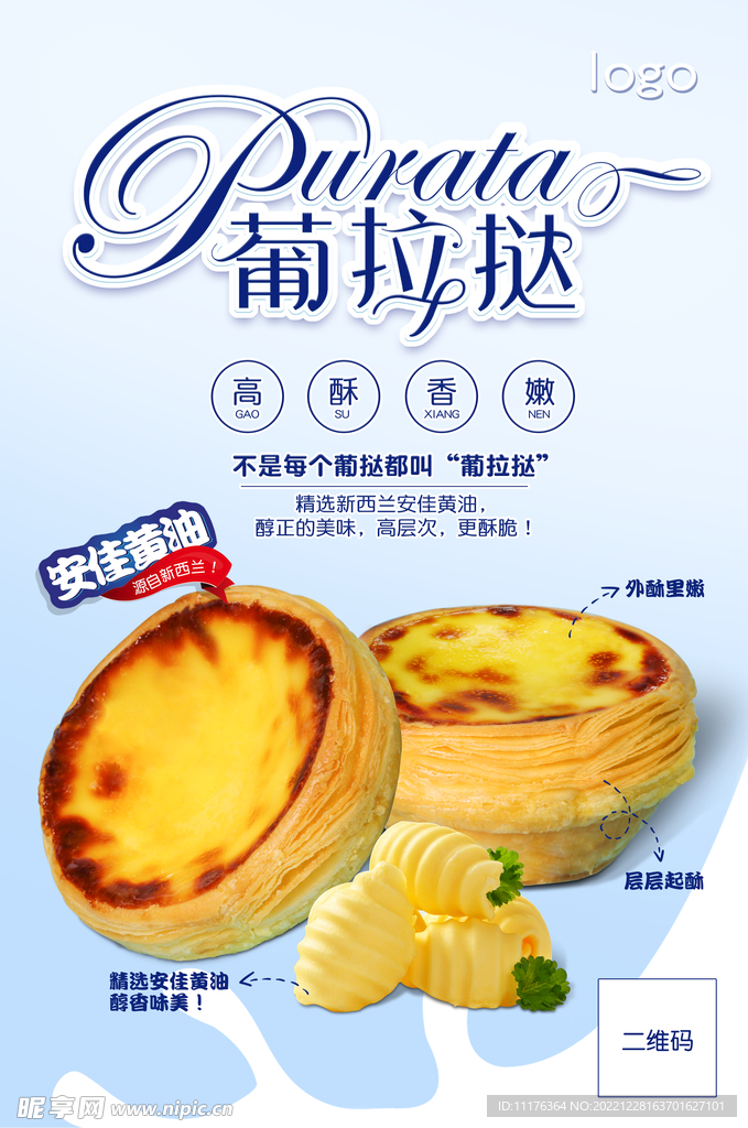 蛋撻