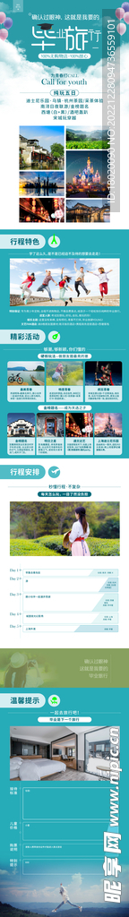 畢業(yè)旅