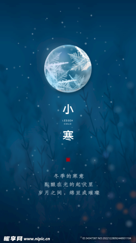 小寒