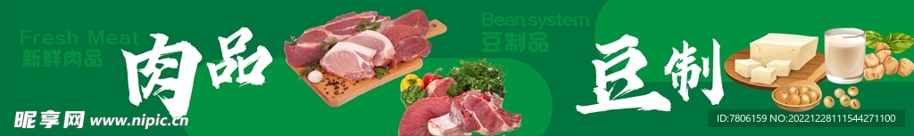 生鮮展板
