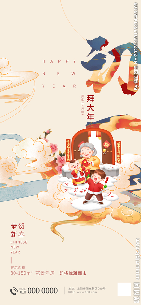 创意2023新年春节年俗海报 