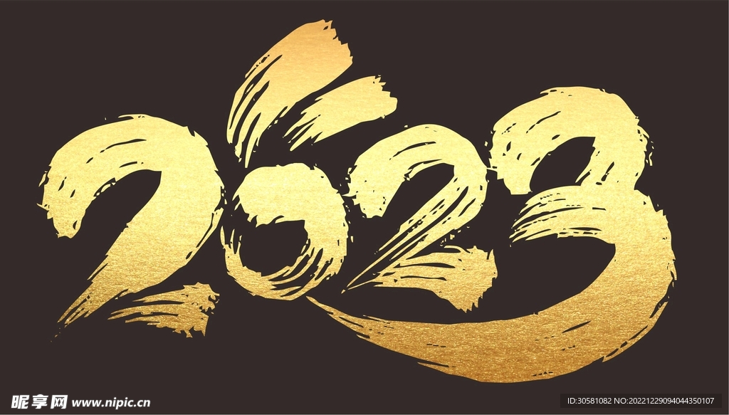 2023兔年金色書法矢量圖