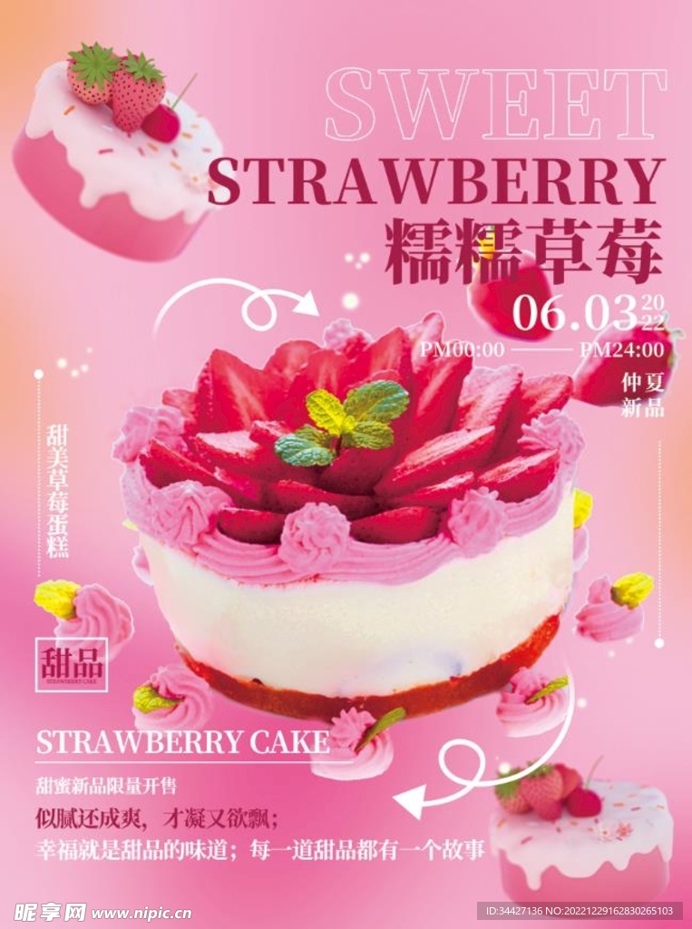 草莓蛋糕手绘插画海报