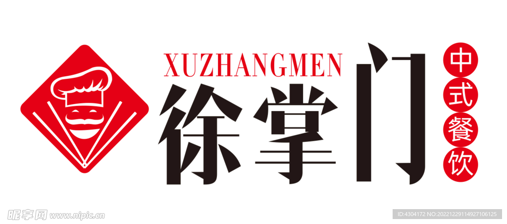 中式餐饮标志