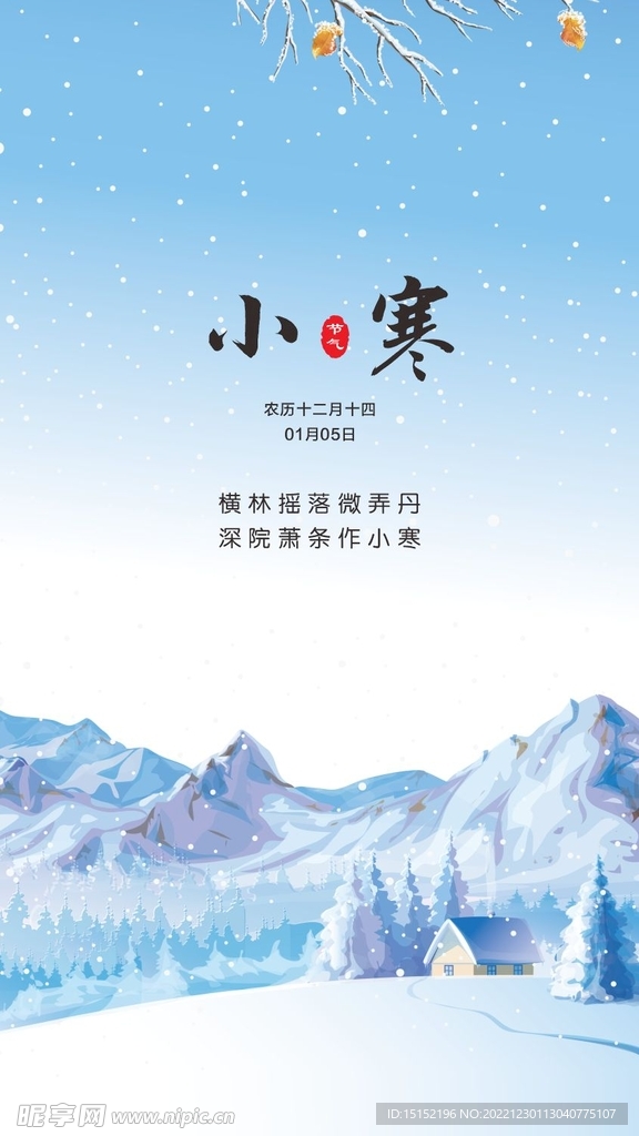小寒