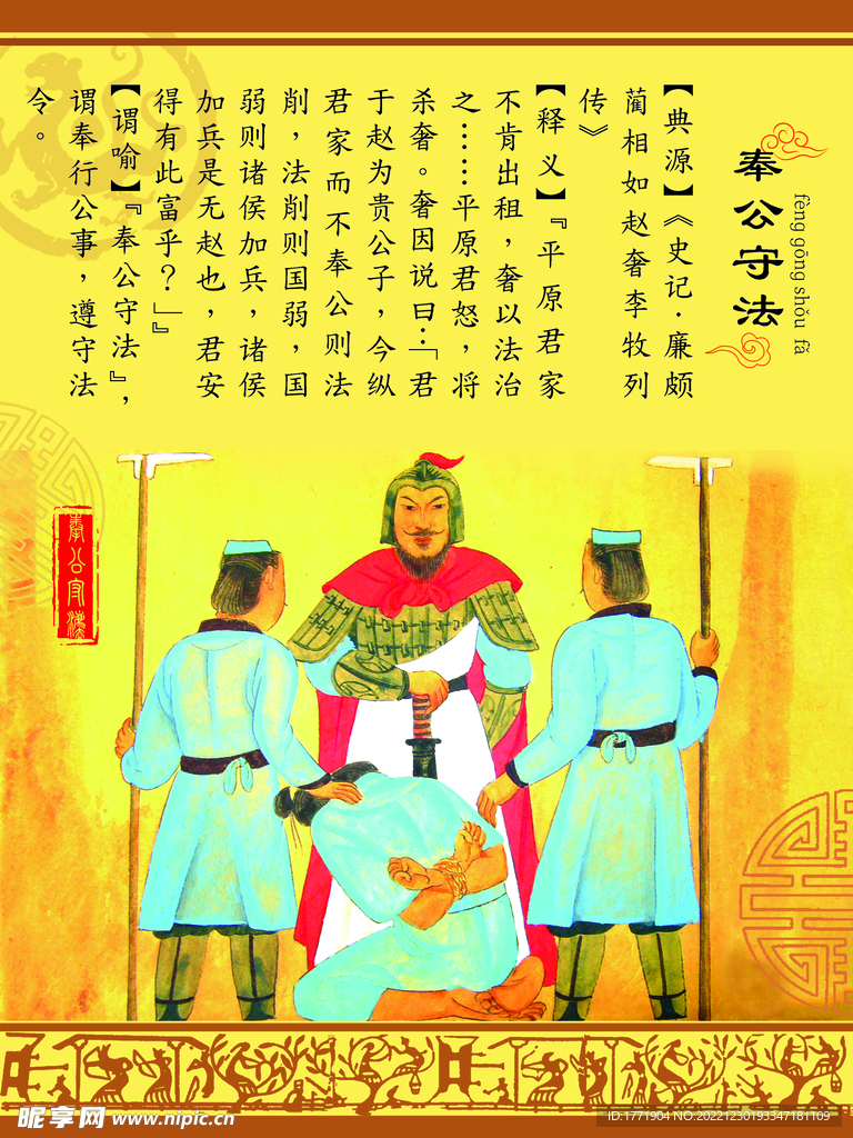 奉公守法