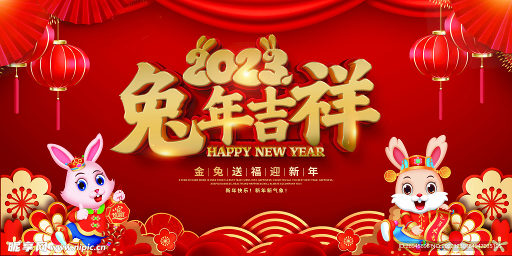 兔年吉祥