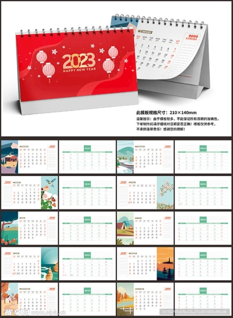 2023年日歷