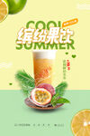 水果饮品海报图片水果茶