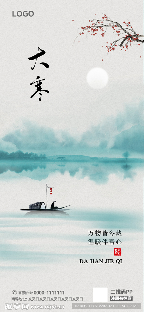 大寒節(jié)氣