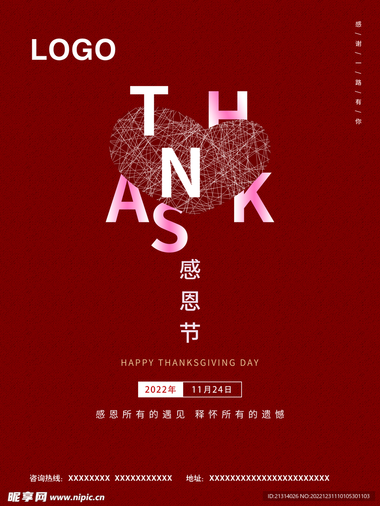 感恩節(jié)
