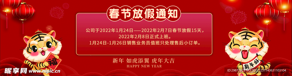 春節(jié)放假海報