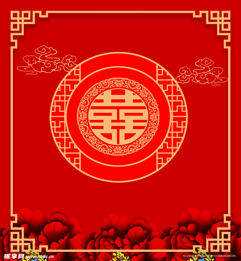 喜字