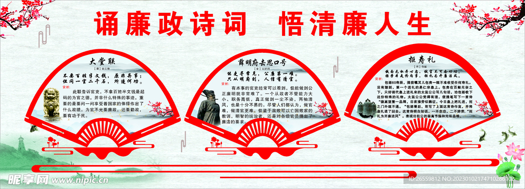 誦廉政詩詞   悟清廉人生