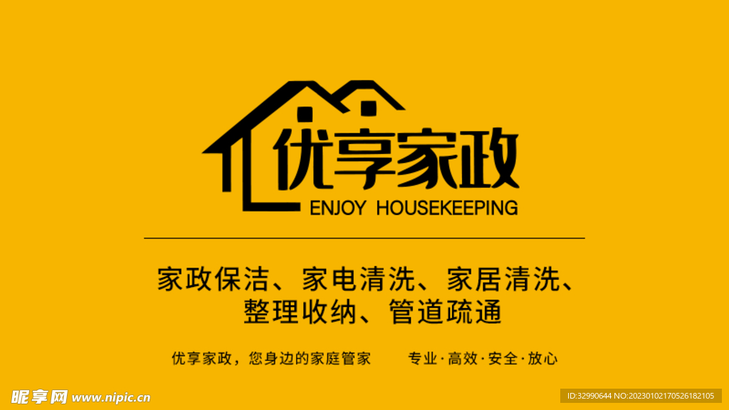 家政美團主圖