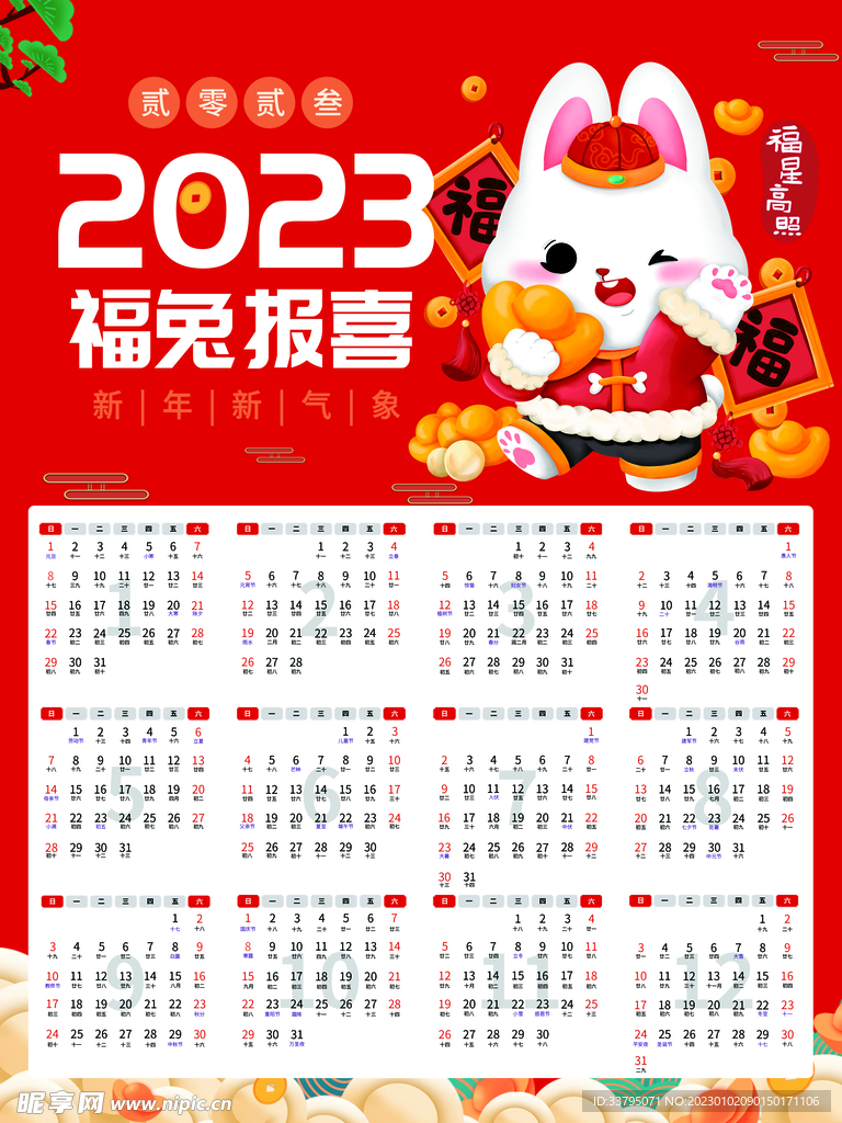 2023新年兔挂历日历 