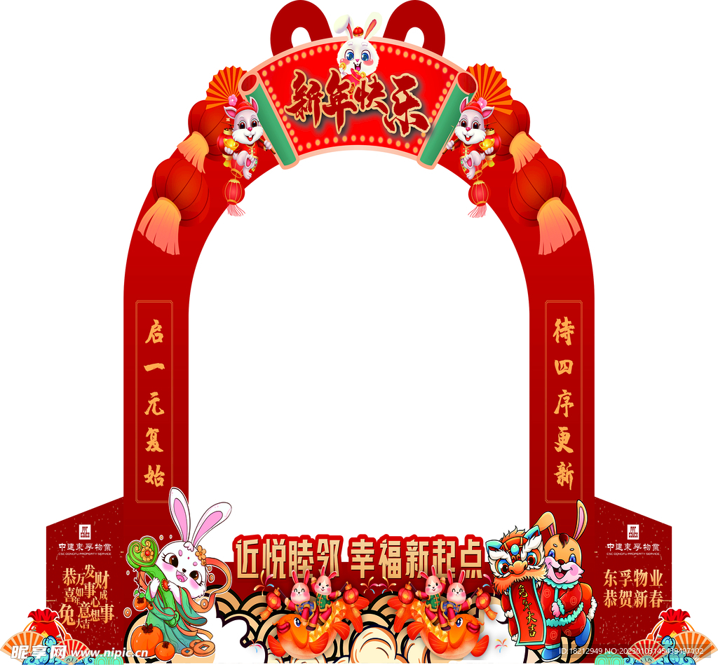 兔年拍照海報