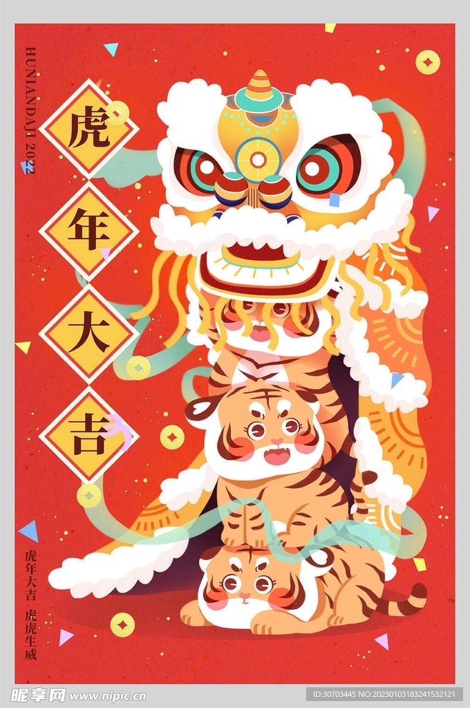 虎年
