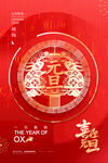 2023新年快乐兔年大吉