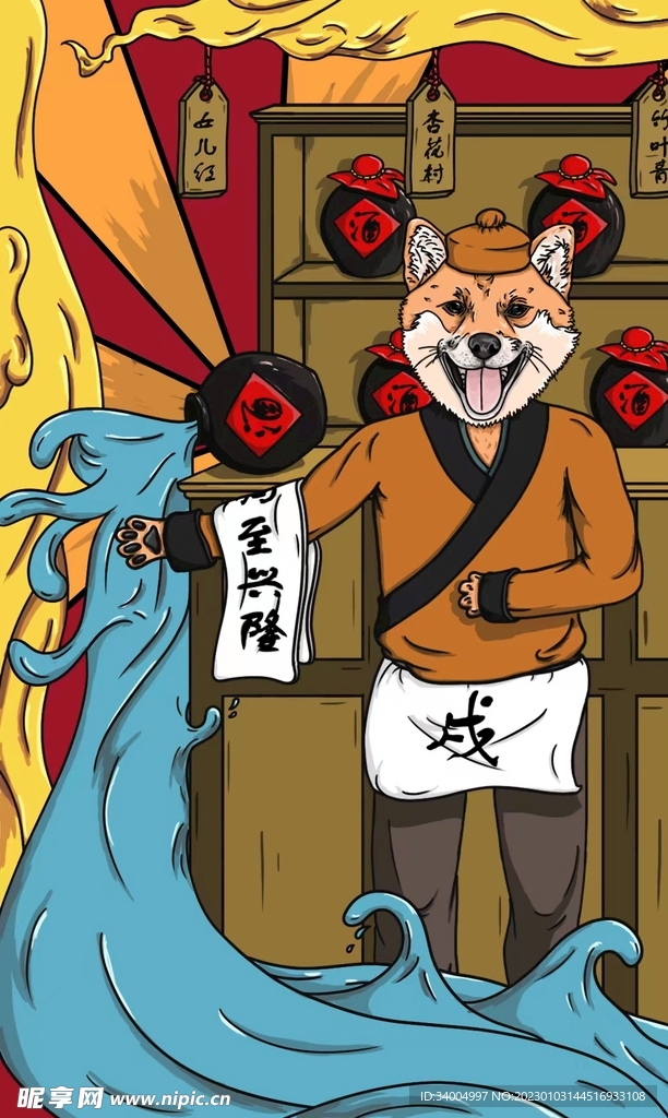 生肖慶年狗至興隆