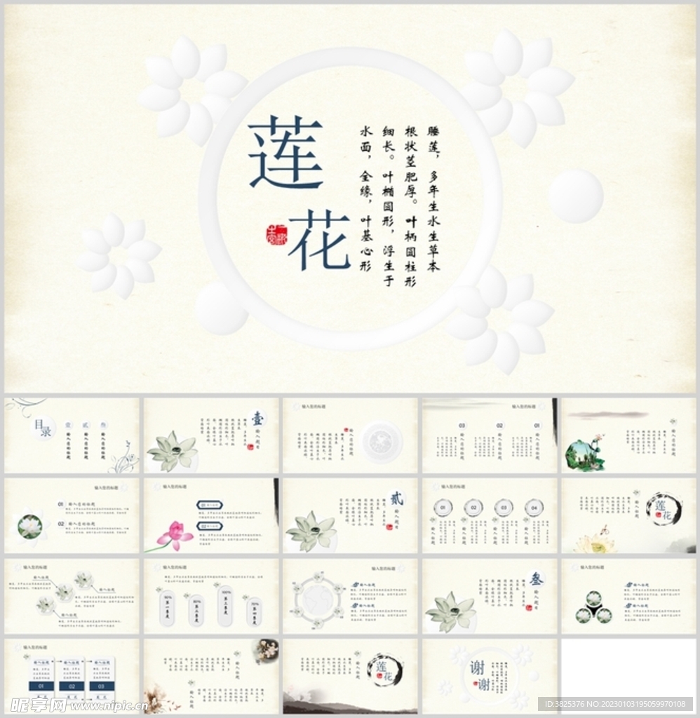 中國風設計通用模板