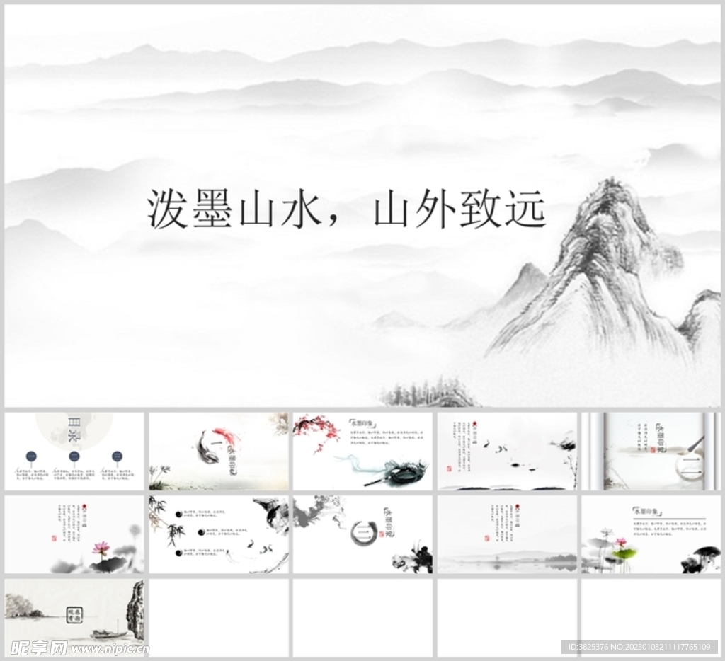 中國風(fēng)水墨質(zhì)感 通用模板