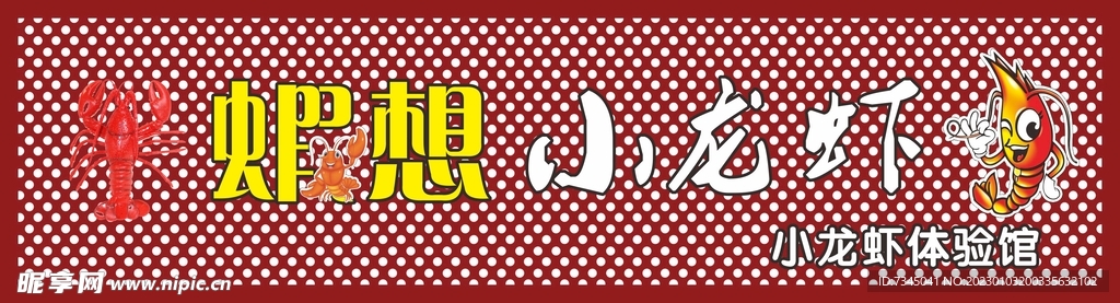 小龍蝦招牌