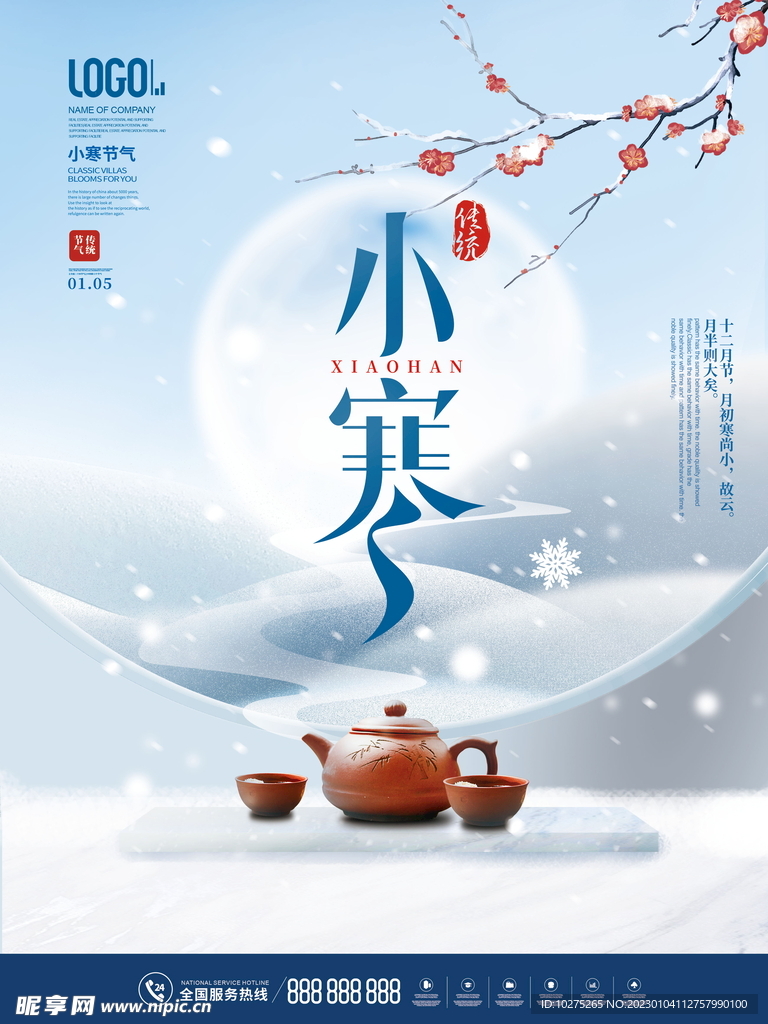 简约中国风地产小寒节气海报
