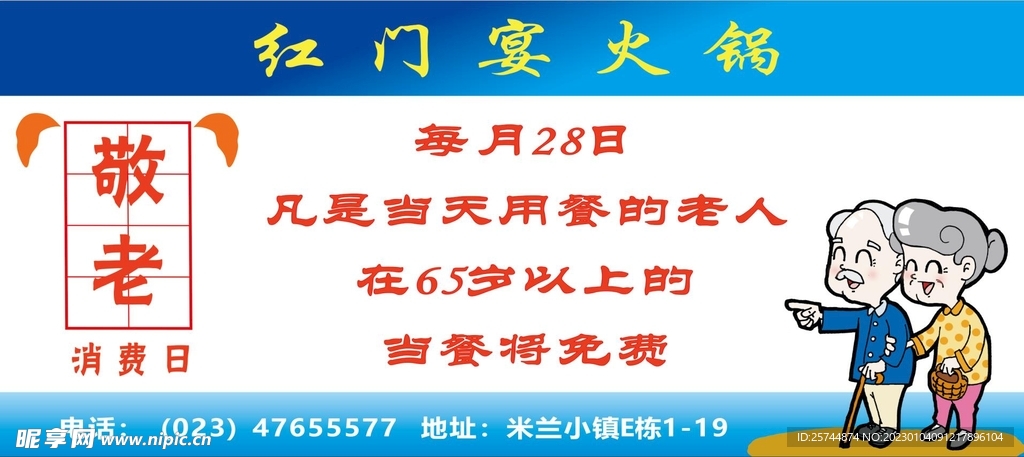 敬老日海報